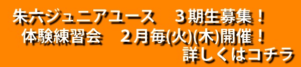 ３期生募集！